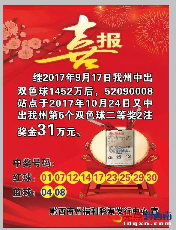 距离上一次黔西南州双色球二等奖中奖相隔仅仅一周的时间,10月24日晚