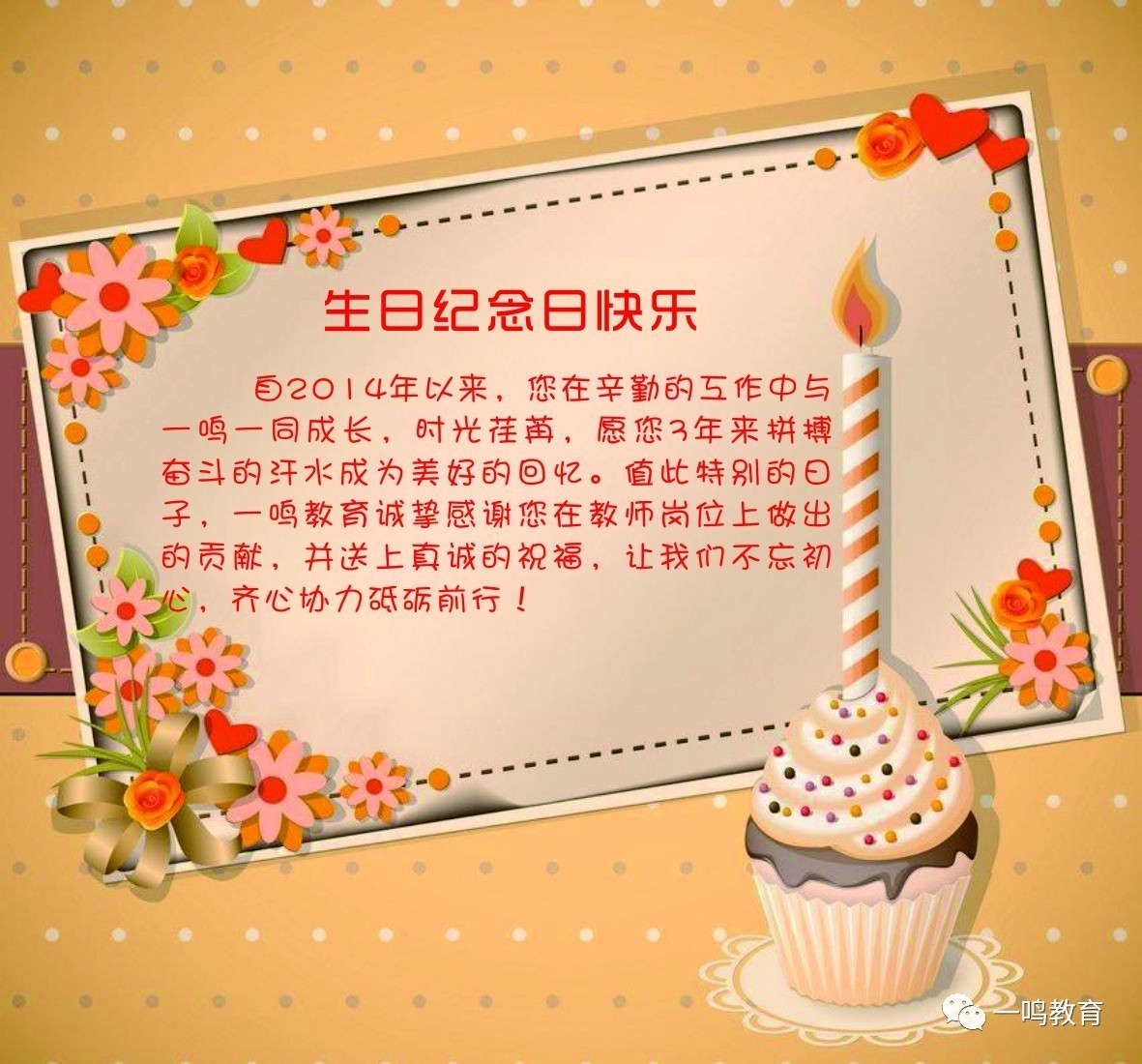 那个叫jerry的语文老师,祝您生日快乐!