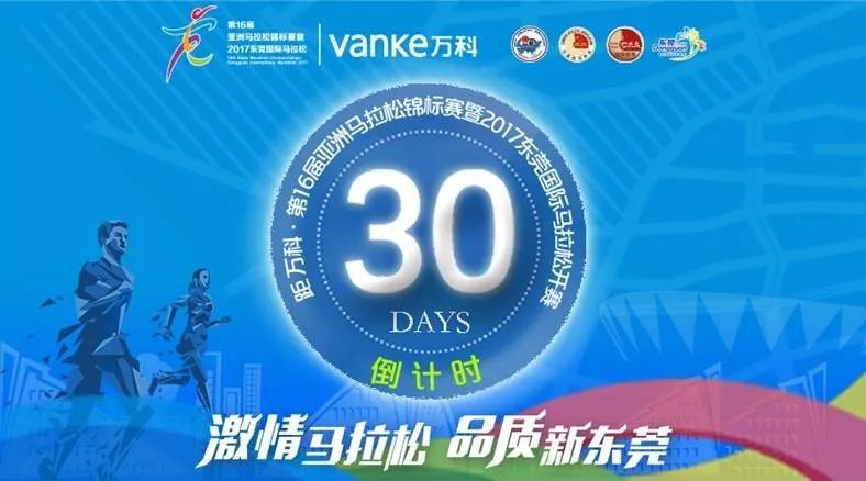 【重磅】倒计时30天! 2017亚马&莞马vr全景路线图超燃来袭!