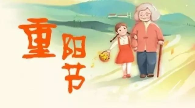 重阳节|佳节之时,孝亲之道,连根养根,根深叶茂