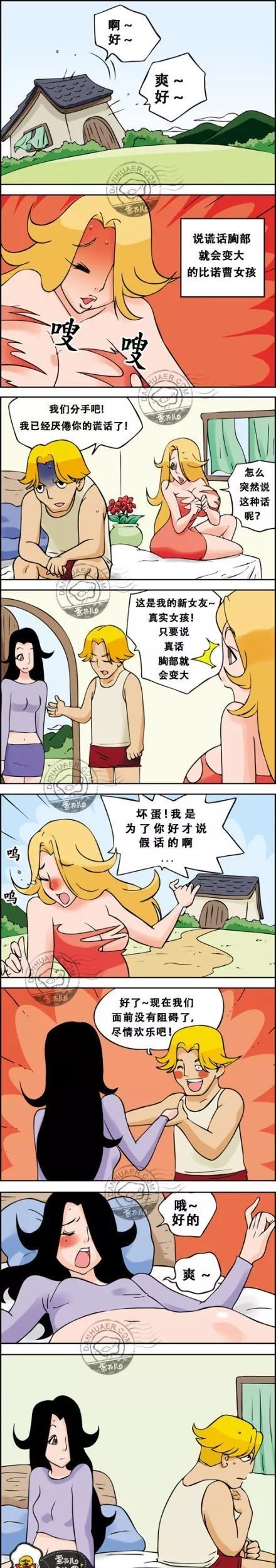 【内涵漫画】:说谎就会胸变大哟!