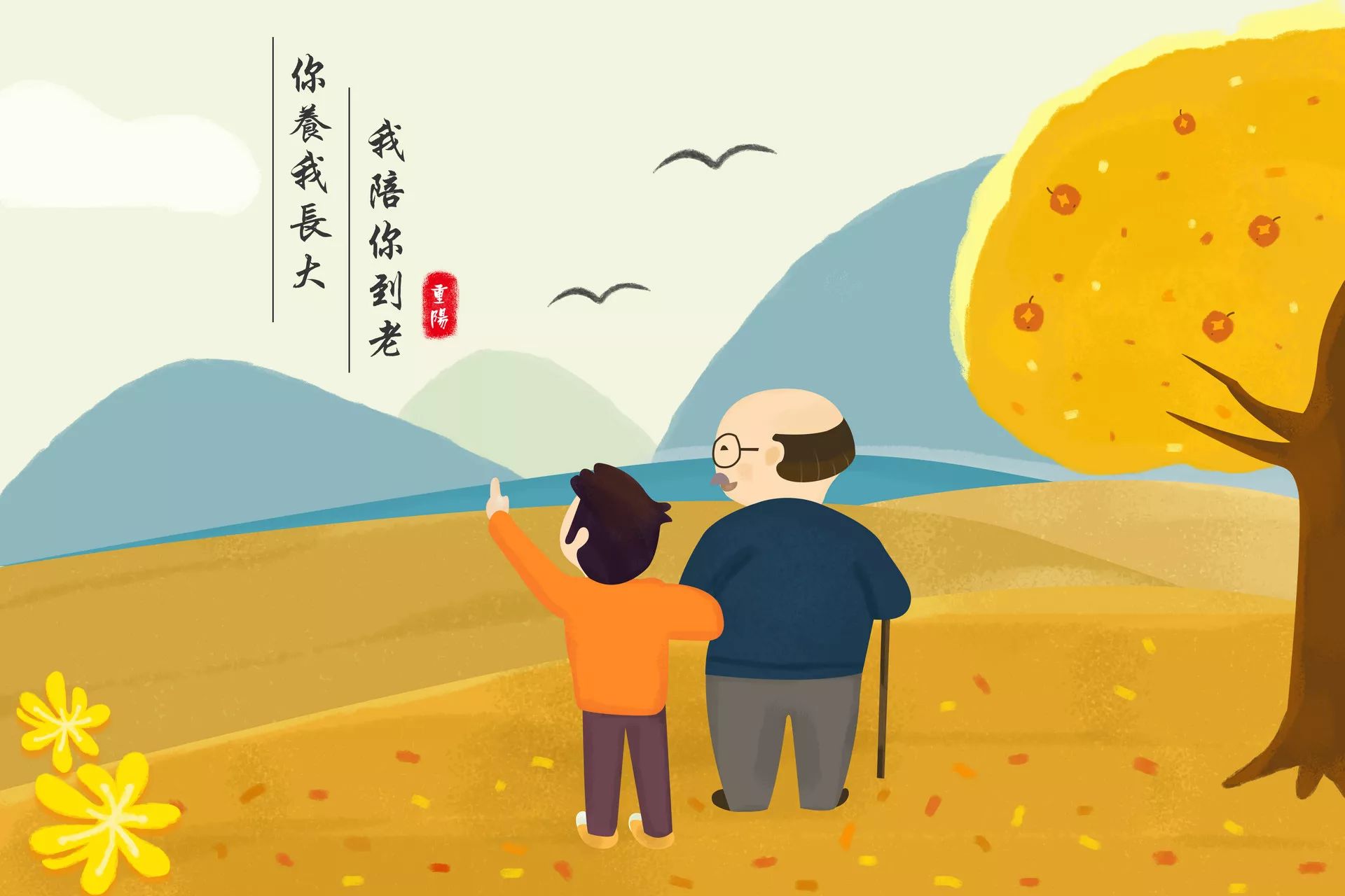 重阳节,又称重九节,晒秋节,"踏秋",为每年的农历九月初九日,中国传统