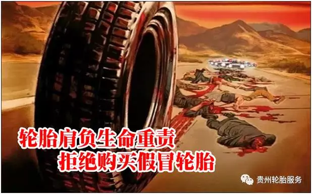 半岛体育官方网站贵州轮胎重拳反击冲击冒充产物(图6)