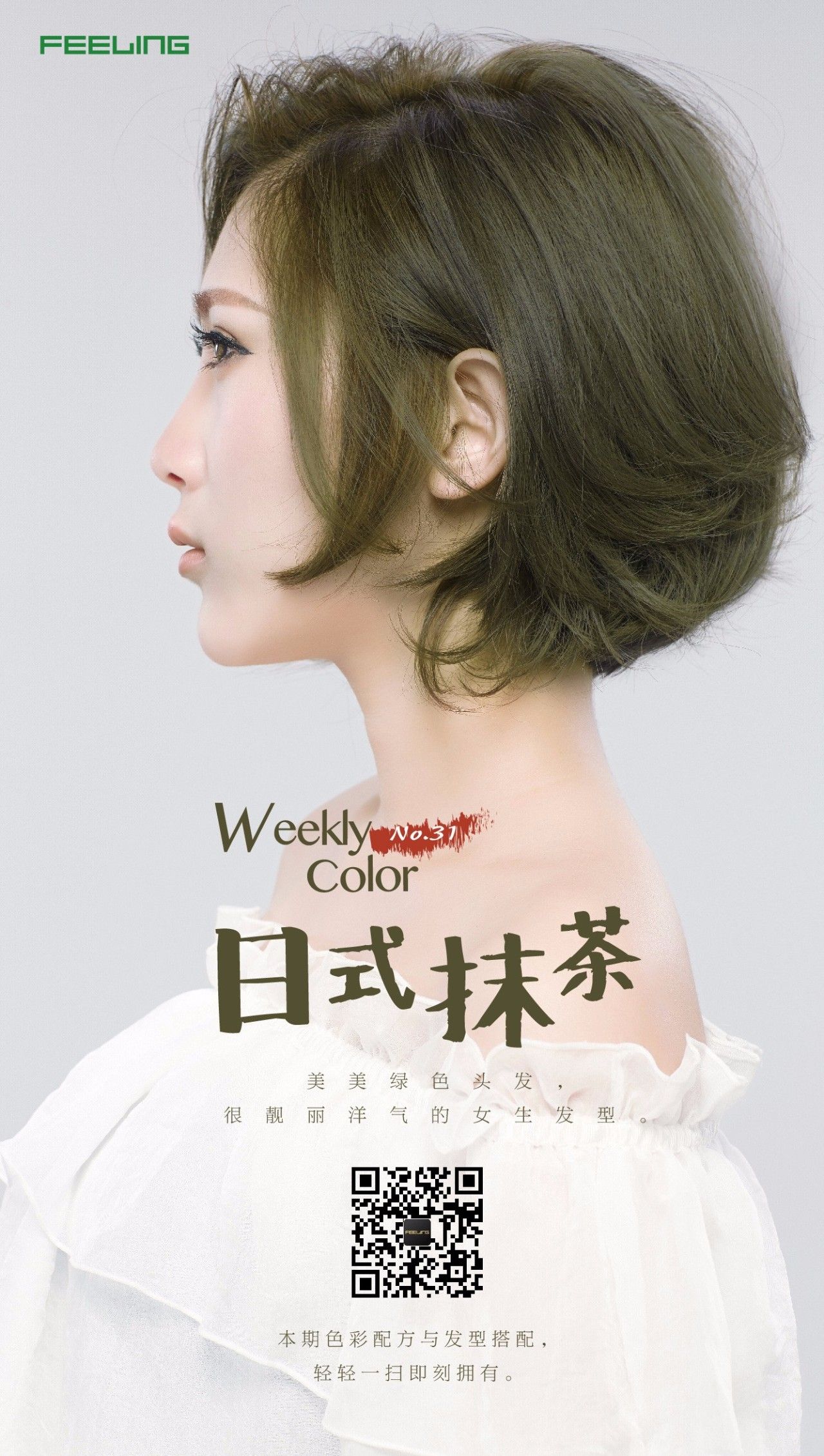weeklycolor no.31丨日式抹茶