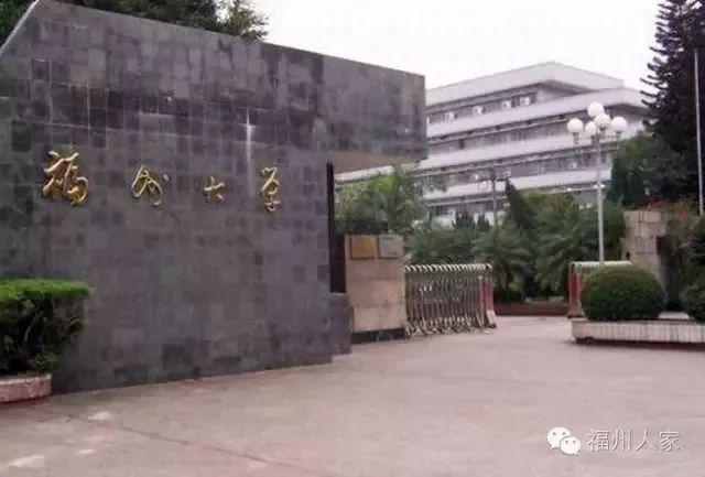 福州大学,一所正在消逝的大学