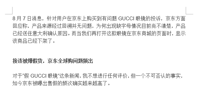 从网上拷贝资料到word里 这3件事你必须知道