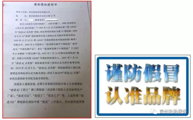 半岛体育官方网站贵州轮胎重拳反击冲击冒充产物(图4)