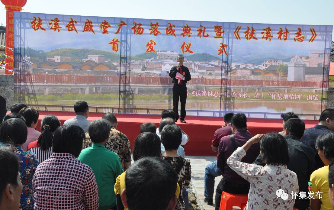 10月27日,大岗镇扶溪村举行武威堂广场落成典礼暨《扶溪村志》首发