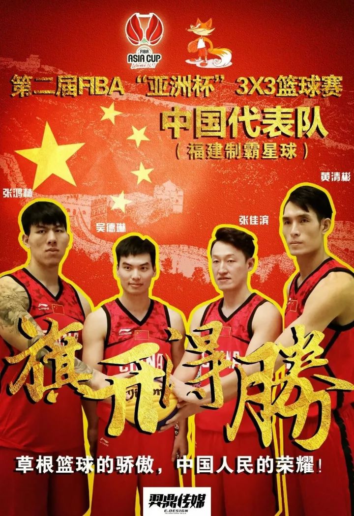 张佳滨"续命三分,吴德琳"罚球绝杀"2017年fiba"亚洲杯"3x3篮球赛中国