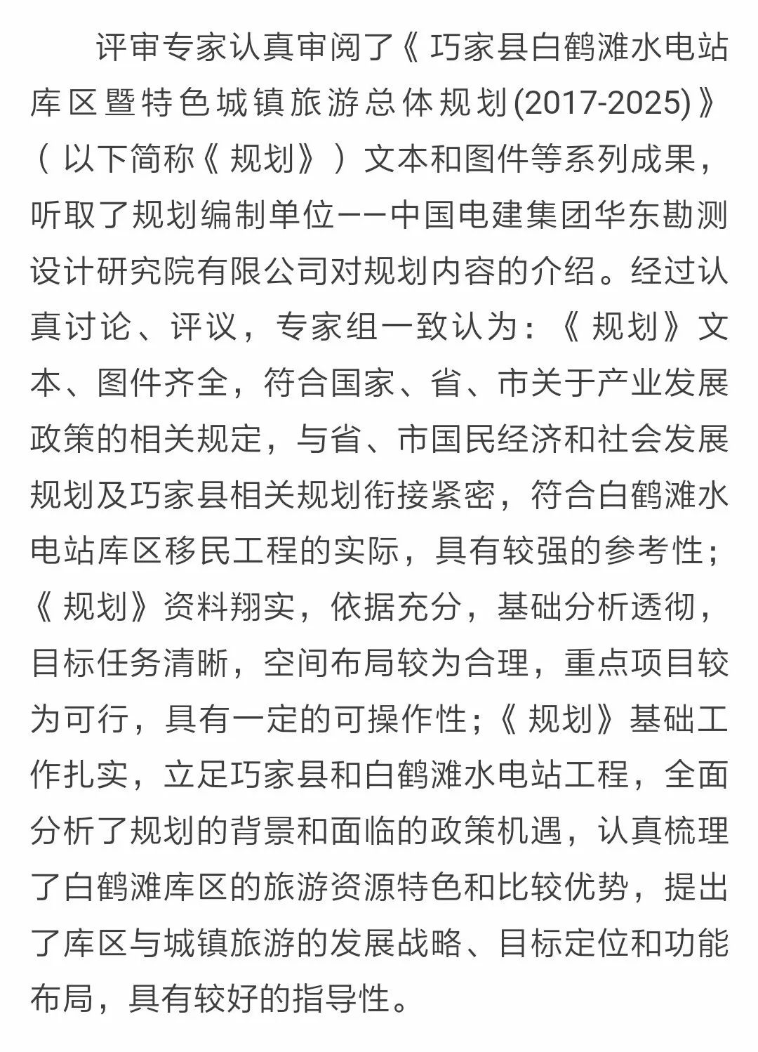 白鹤滩镇总人口_宁南白鹤滩新镇规划图(3)