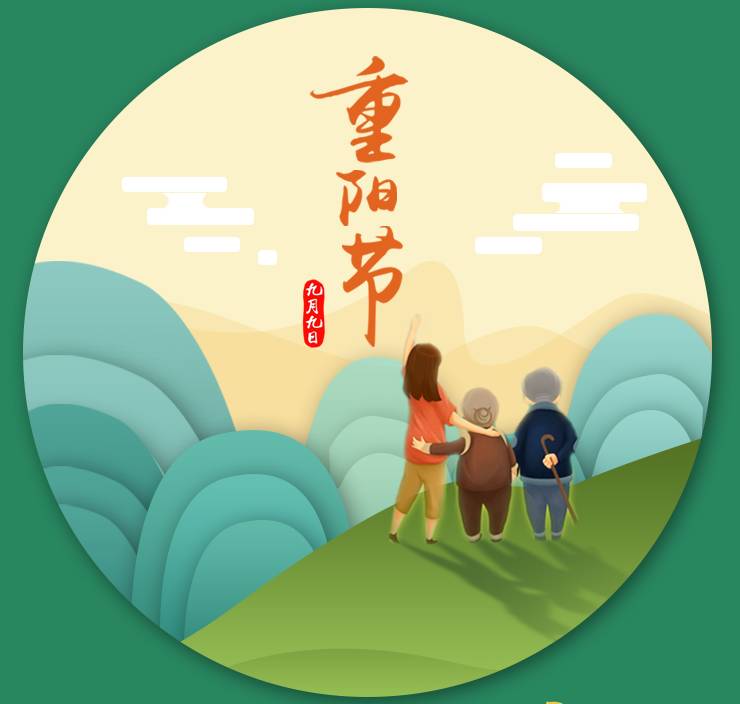 自1989年重阳节被定为"老人节"以来, 尊老,敬老,爱老,助老风气已逐步