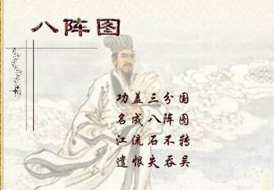—— mimu 杜甫曾在夔州(今属重庆)写过这样一首诗,但诸葛亮的"八阵图