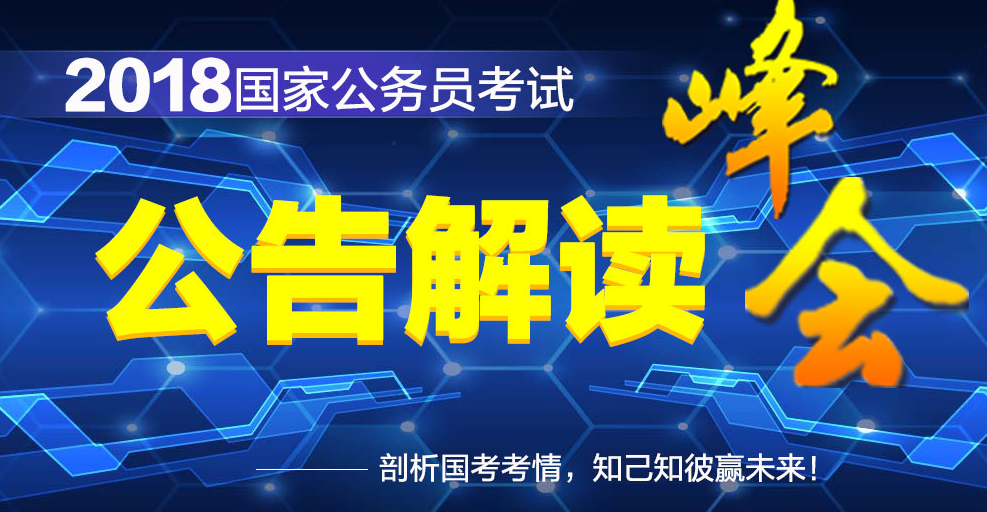 公务招聘信息_速看 国家公务员招聘公告将在十月上旬发布 准备起来(2)