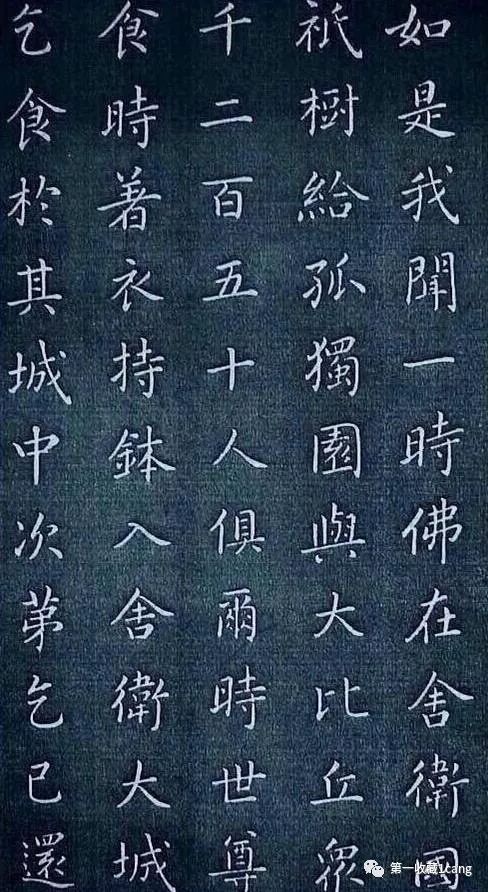 《金刚经》十句,点醒执迷人生(附十幅名家书法)