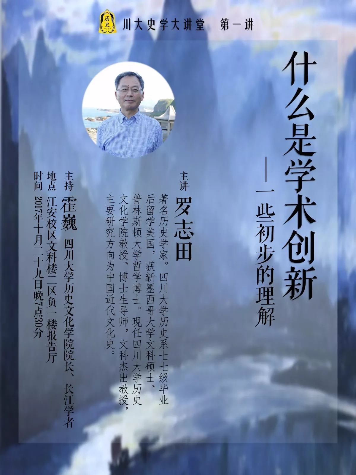 讲座资讯|罗志田:什么是学术创新—一些初步的理解