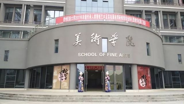 中国民俗学会部分代表人员参观贵州民族大学美术学院