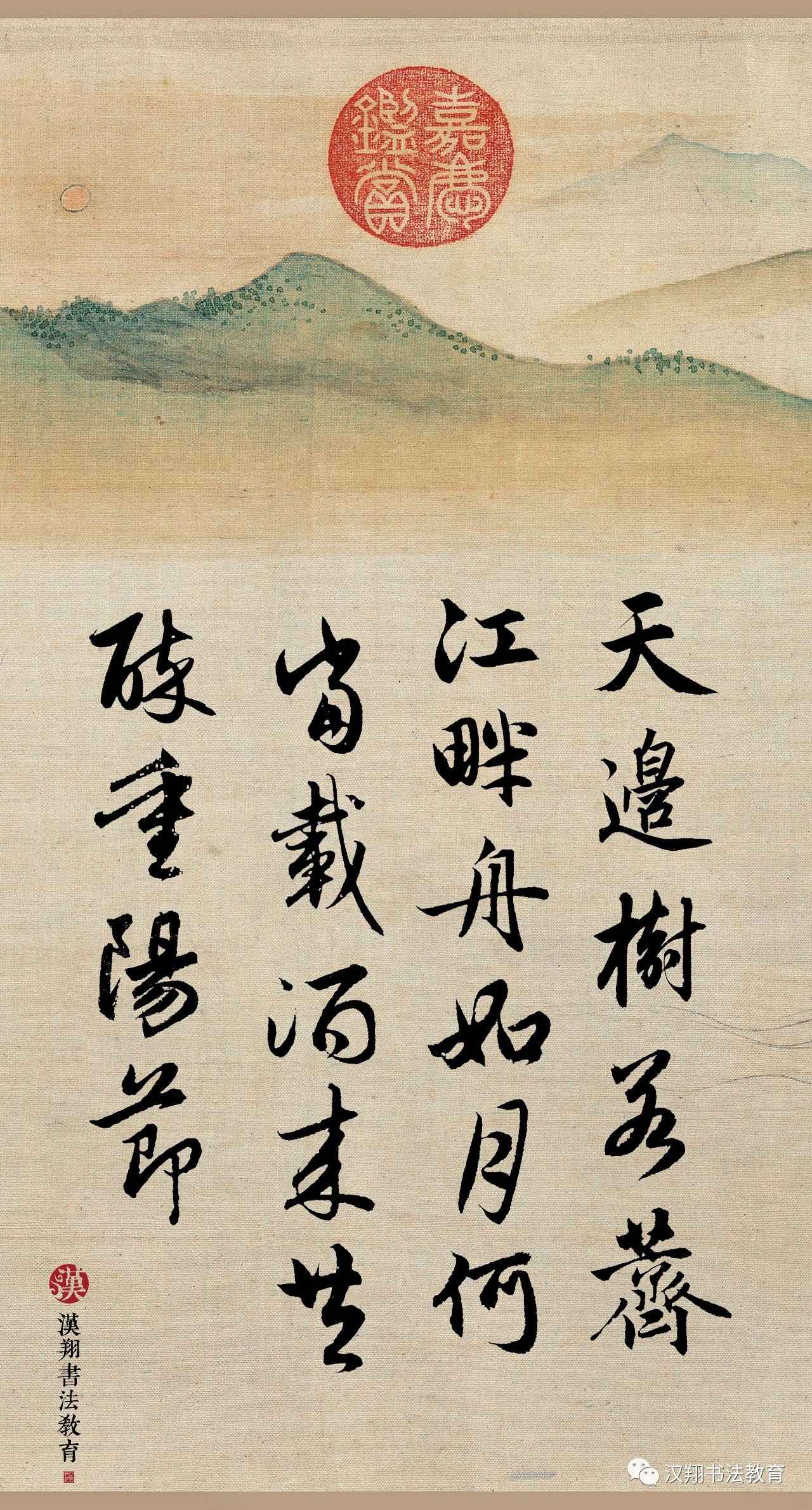 【赵孟頫行书集字】何当载酒来,共醉重阳节?