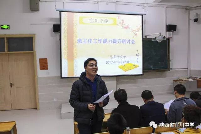 宜川中学班主任工作能力提升研讨会