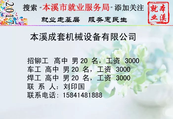 本溪最新招聘_07.18求职招聘,看 本溪药都优惠信息(3)