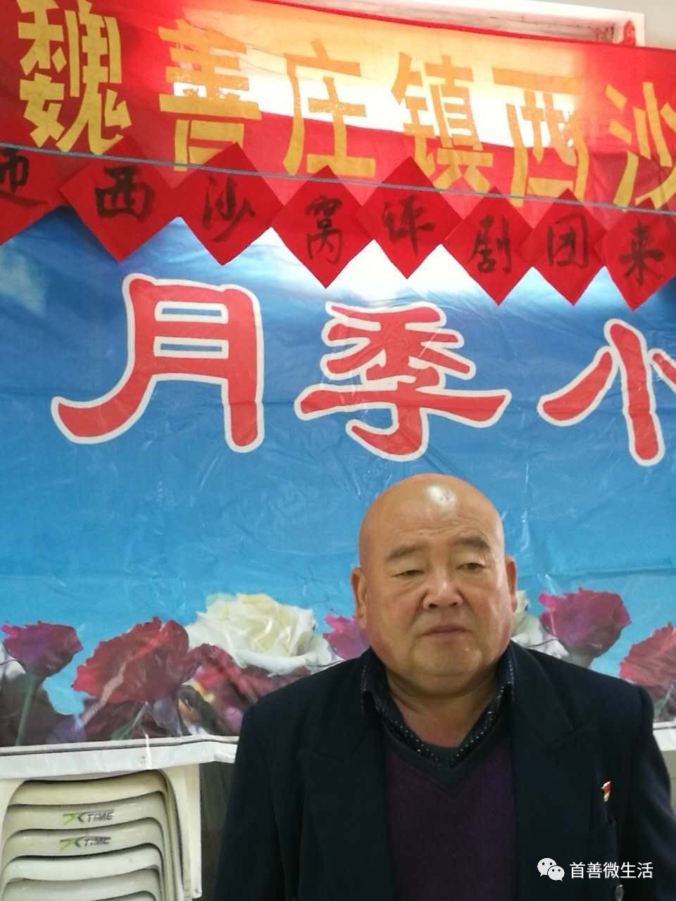 文化 正文  喜迎重阳节 今天魏善庄镇西沙窝村 评剧团为大兴区林校路