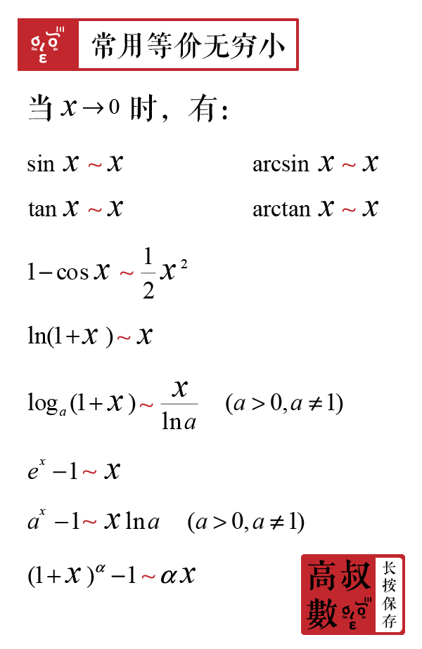高数|第十回|无穷小的比较与等价无穷小