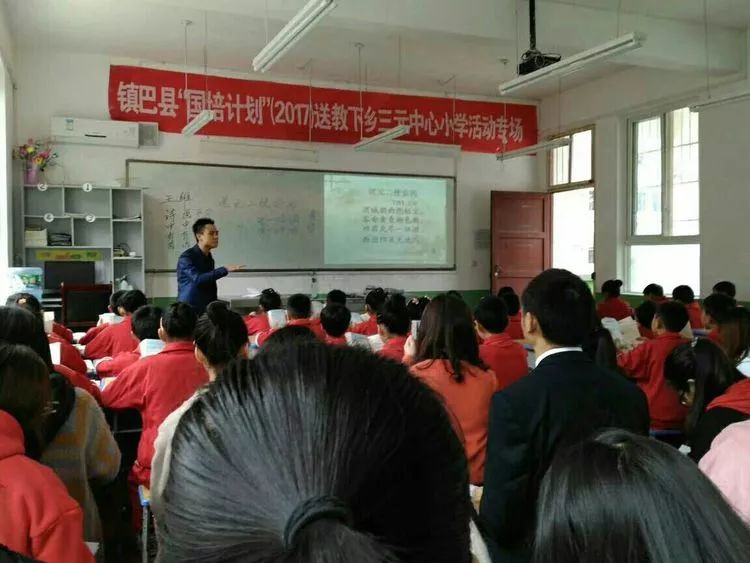 镇巴县"国培计划"2017小学语文送教下乡 三元镇专场