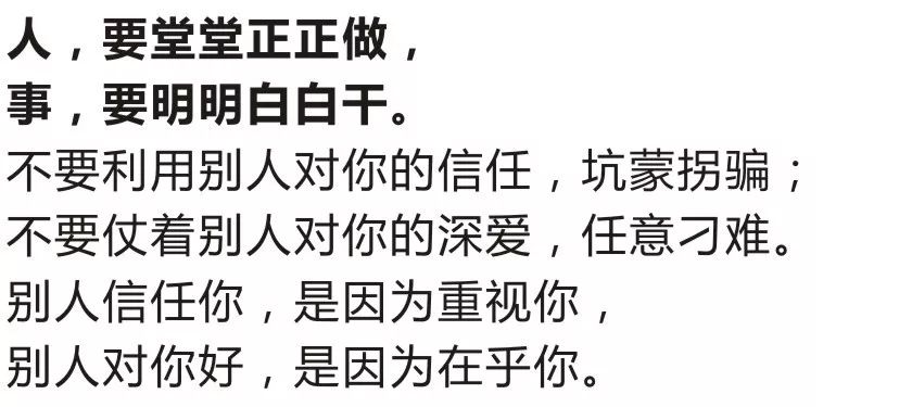 永远不要做言而无信的人, 诚信,才能赢得天下, 守信,才能赢得人心.