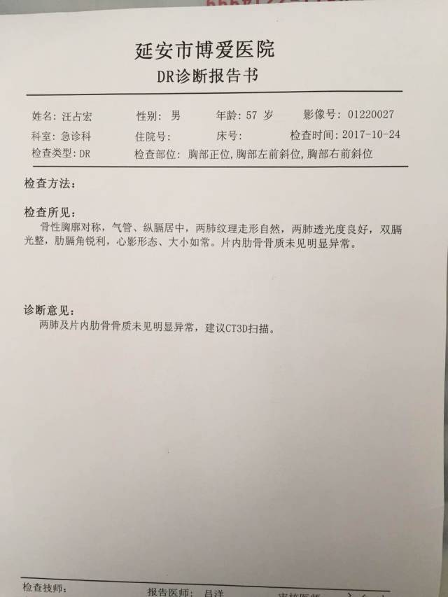 汪某 就医的诊断证明