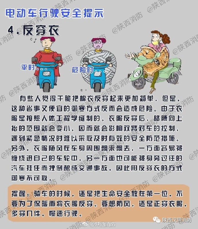 【电动车行驶安全提示】