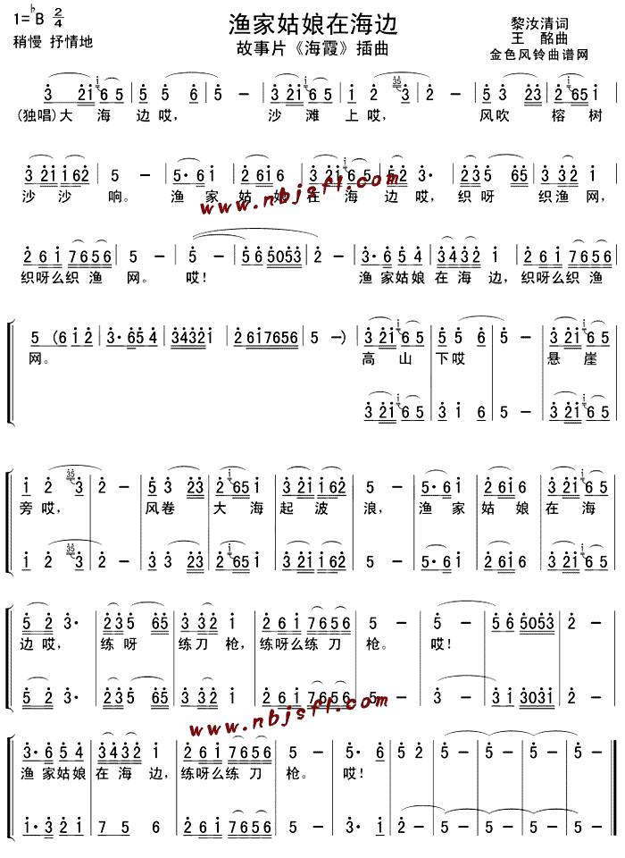 葫芦丝曲谱渔家姑娘在海边_渔家姑娘在海边曲谱(3)