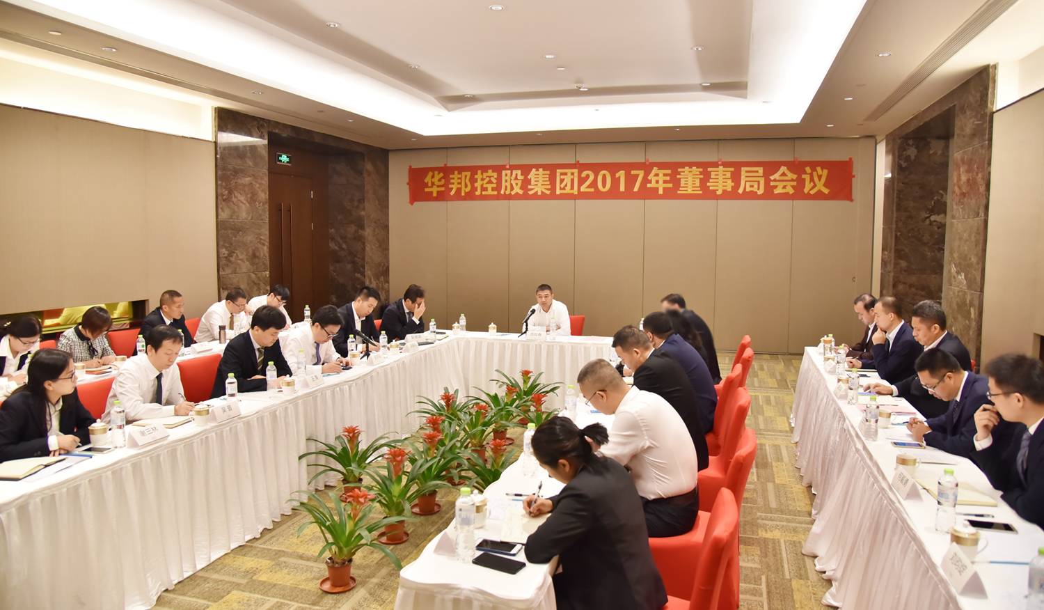 华邦控股集团2017年董事局会议顺利召开