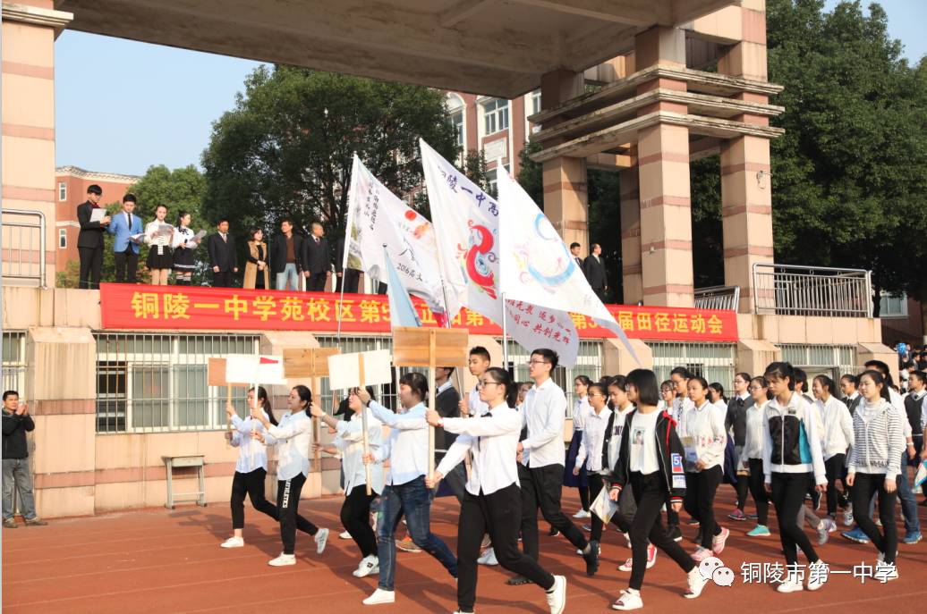 踏着阳光前行——铜陵一中隆重举行2017年秋季田径运动会