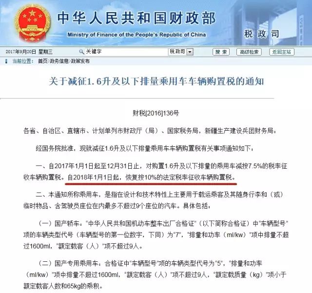 汽车购置税的征收原理是什么_购置税政策是什么