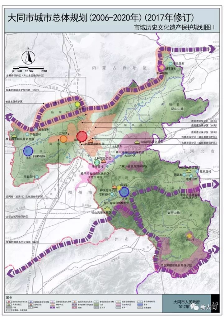 《大同市城市总体规划(2006—2020年)2017年修订》批后公布