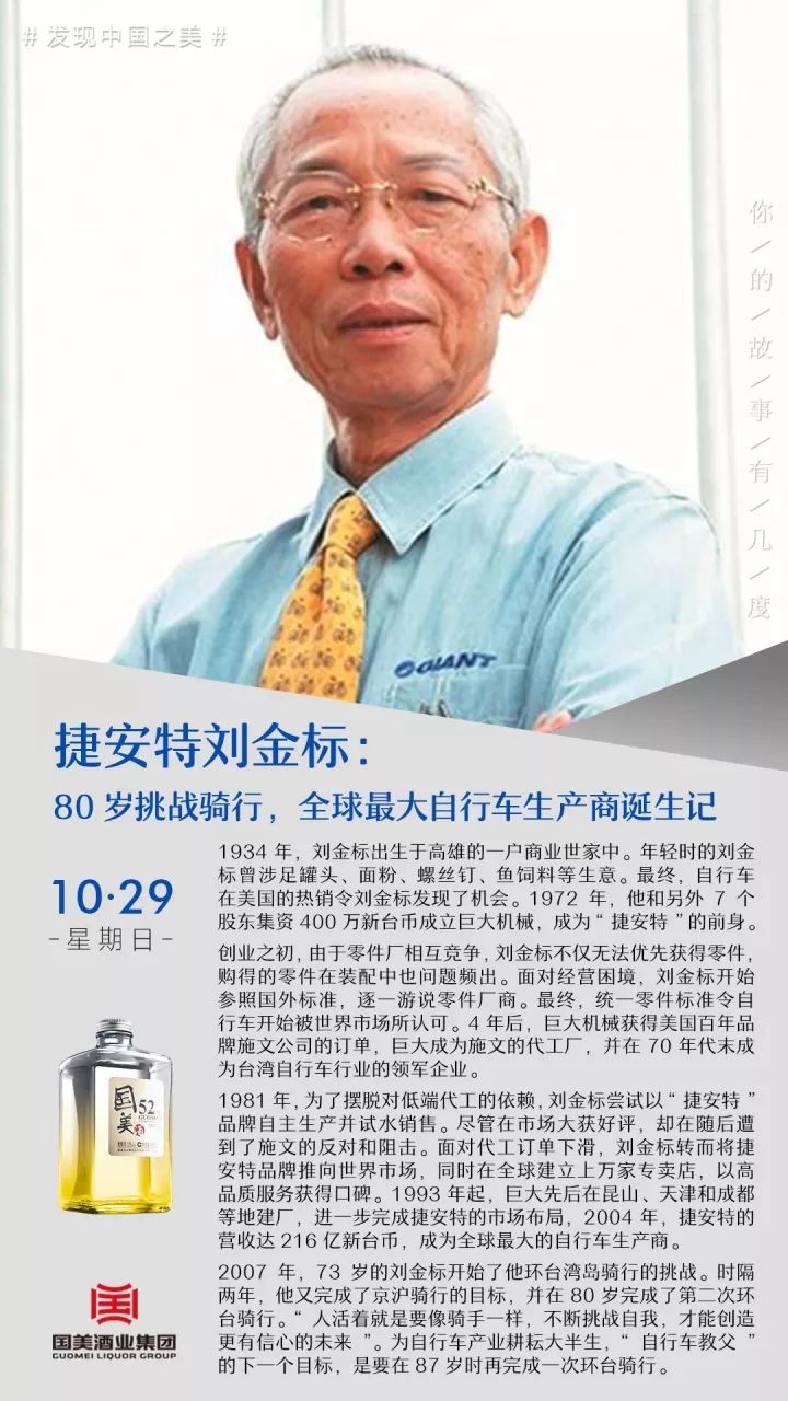 捷安特刘金标: 80岁挑战骑行,全球最大自行车生产商