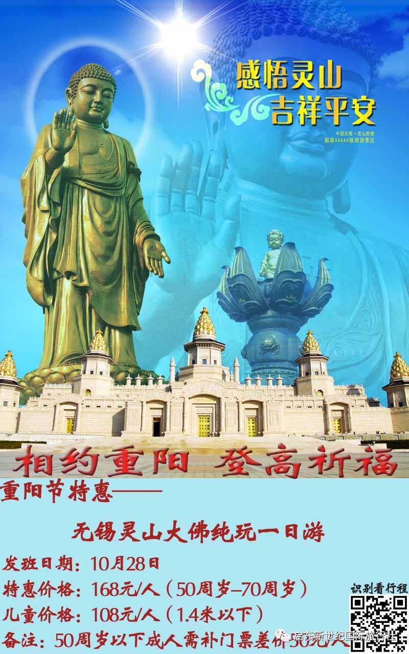 【新世纪国旅自组】九九重阳 金菊飘香丨无锡灵山大佛