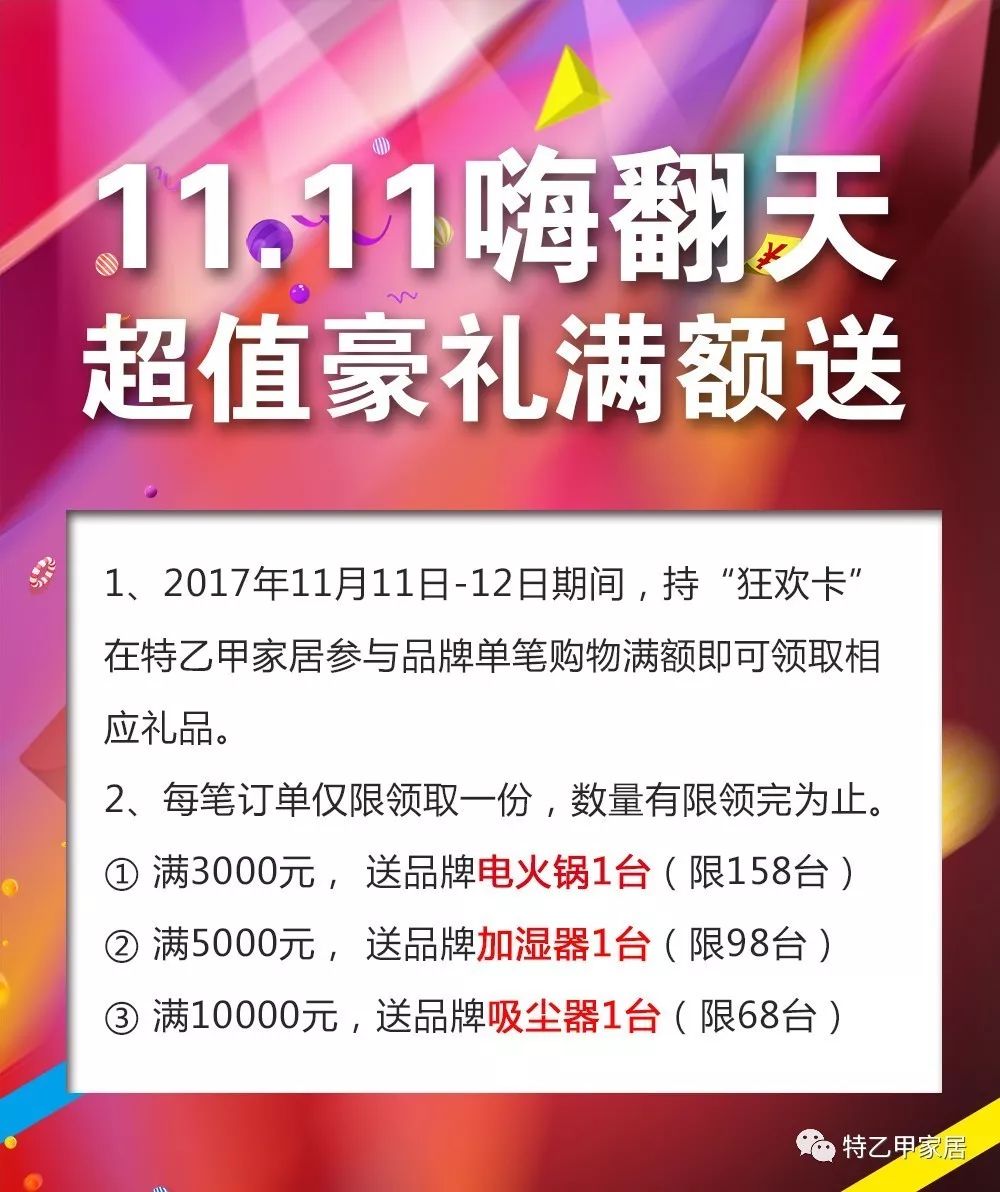 11.11嗨翻天,超值豪礼满额送!