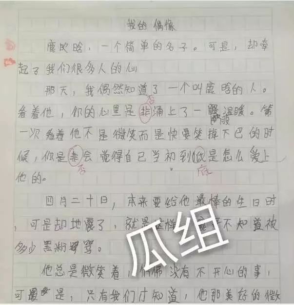 我的偶像