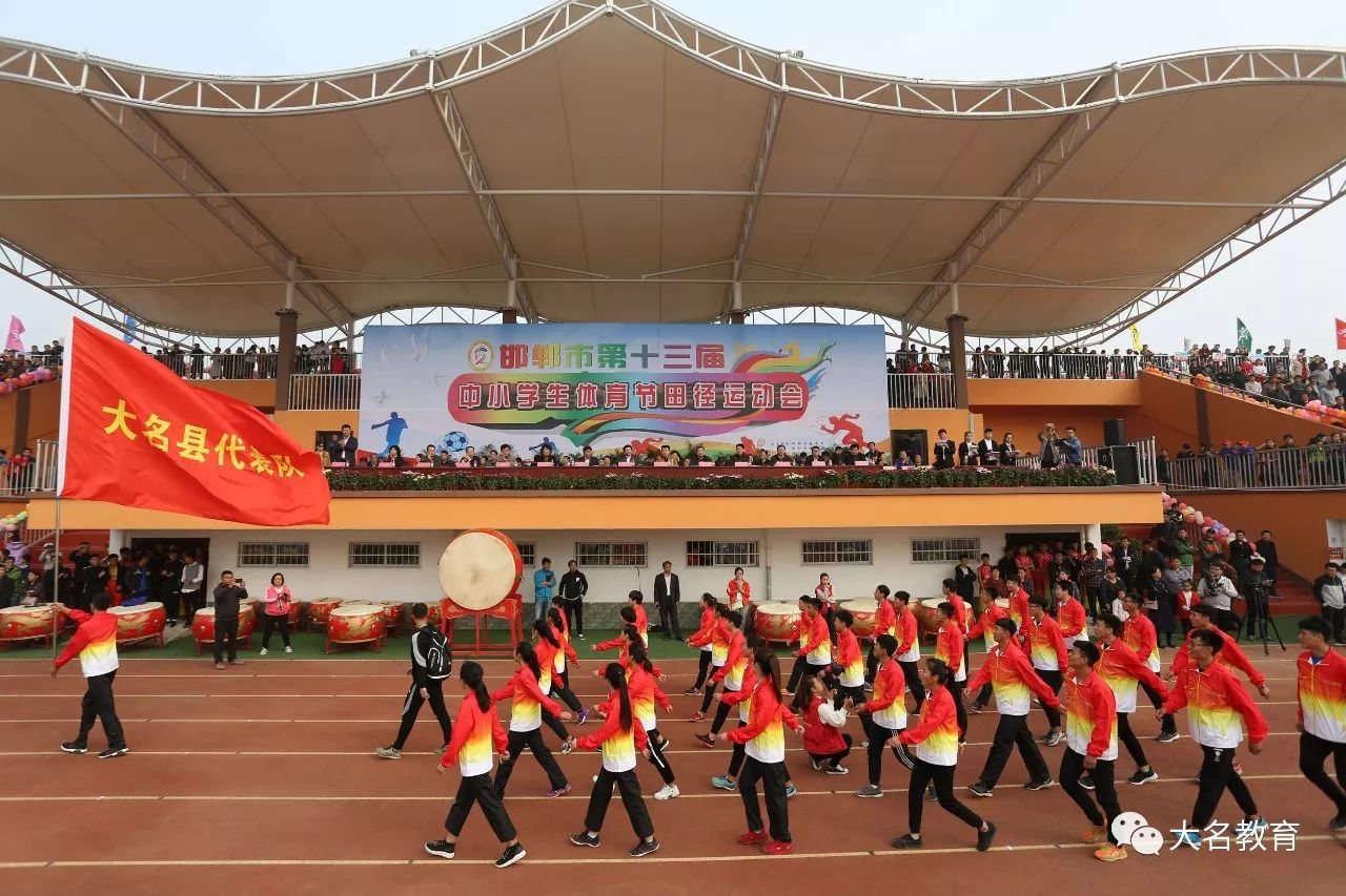 邯郸市第十三届中小学生体育节田径运动会在大名一中隆重开幕