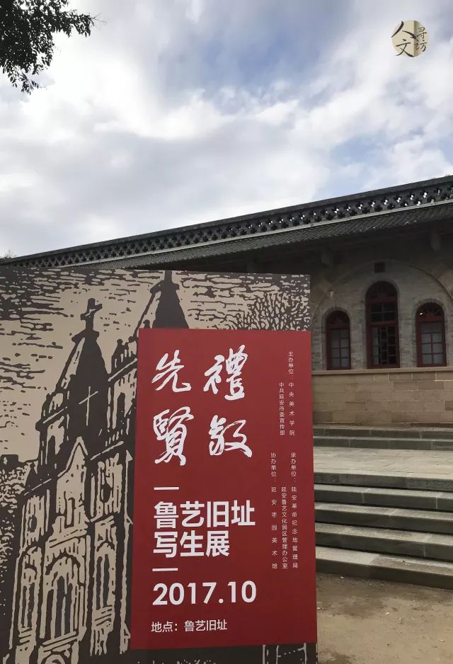 鲁迅艺术文学院