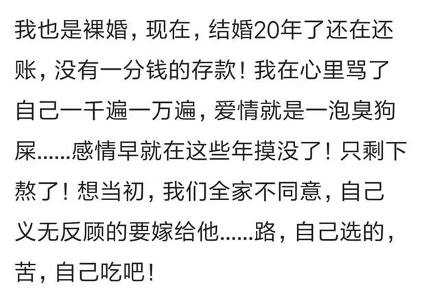 那些裸婚的姑娘,都过得怎么样了?