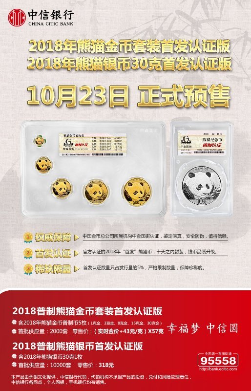 2018年熊猫金币套装首发认证版开始预售啦！_手机搜狐网