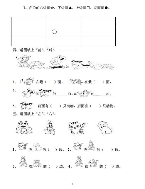 一年级数学上册《位置》专项练习题