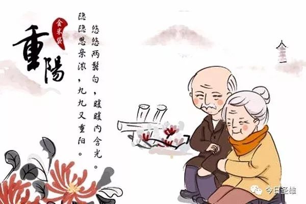 重阳节的来源