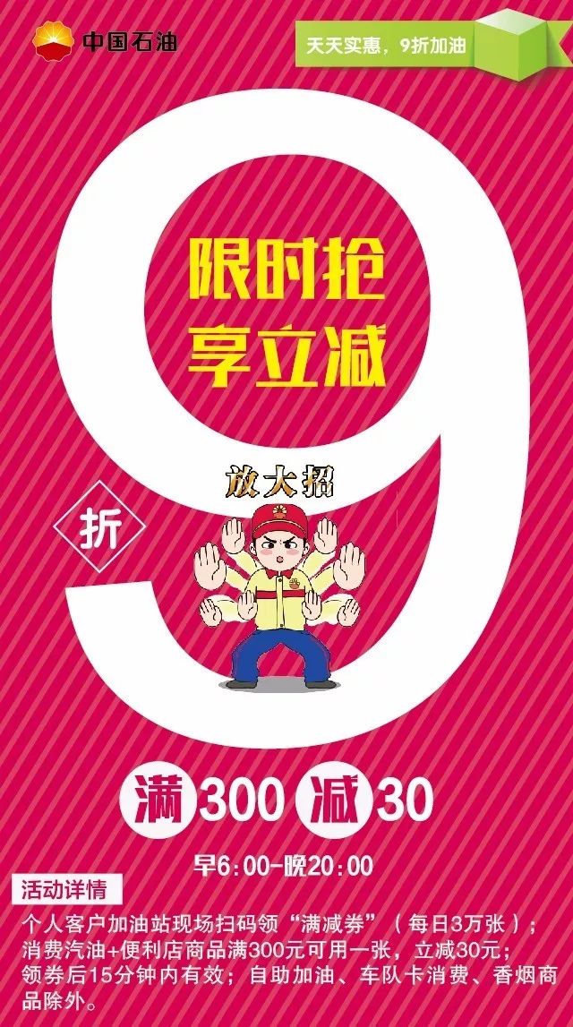 加油九折,满300减30活动,明天最后一天啦!