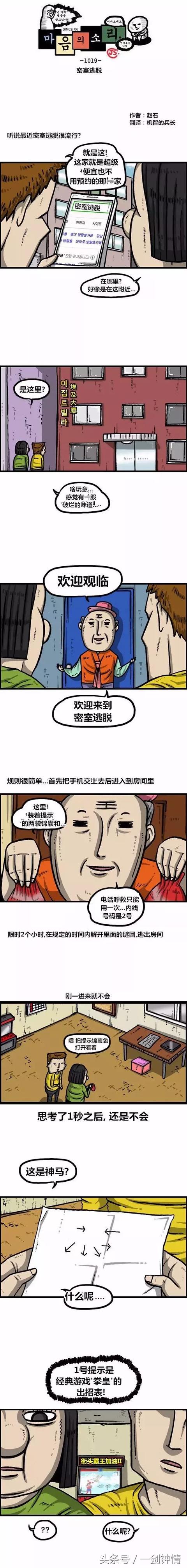 赵石漫画和爱凤玩密室游戏