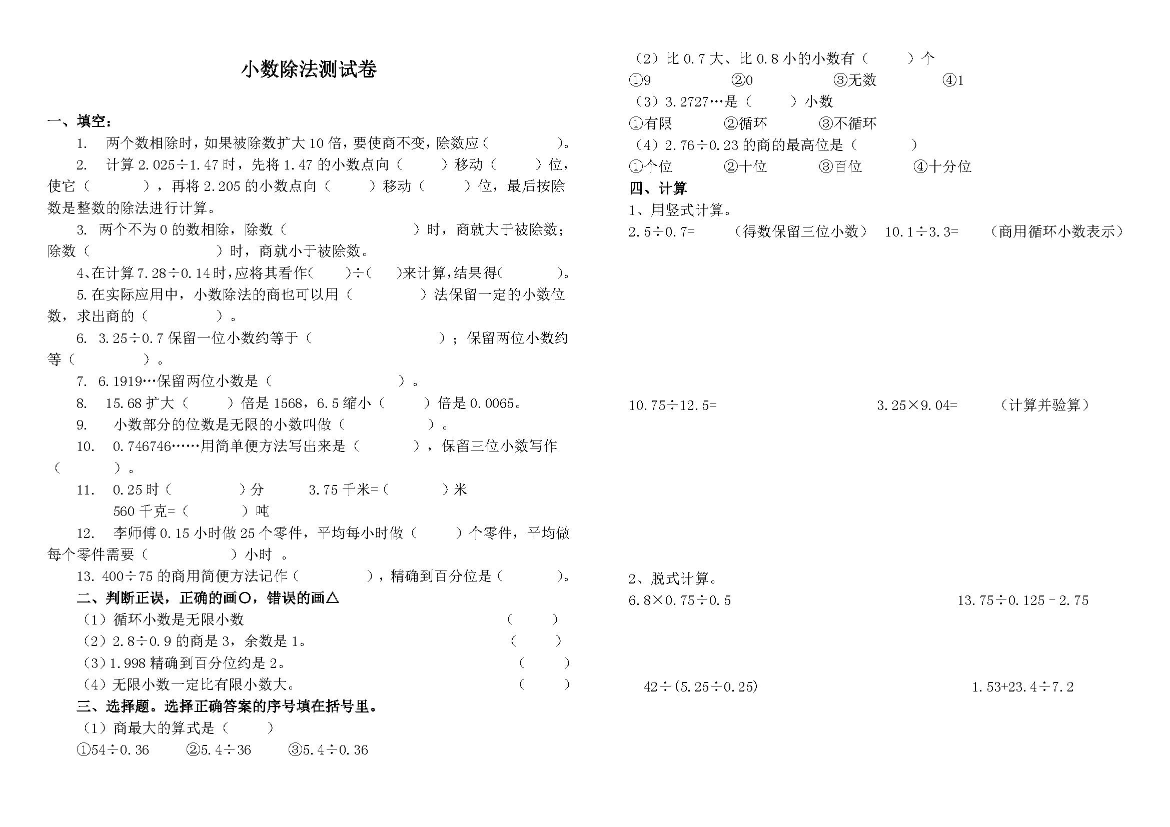 小学五年级数学试题