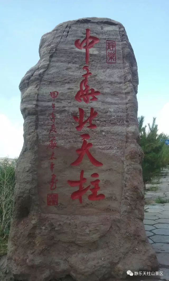 【静乐景】天柱山