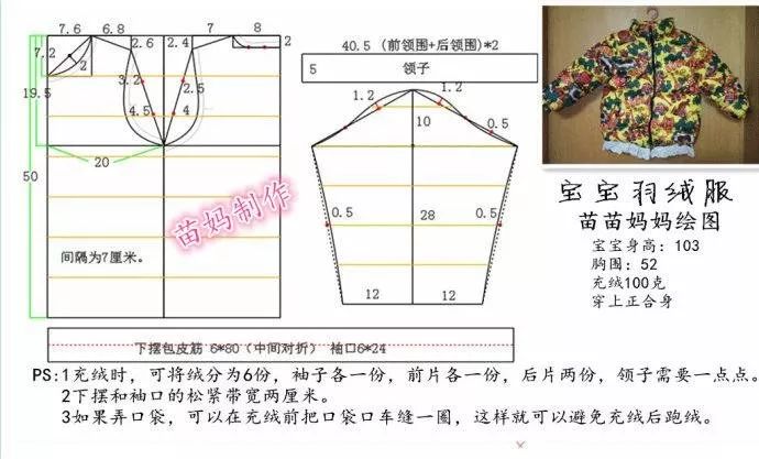 羽绒服的裁剪图整理与制作技巧分享