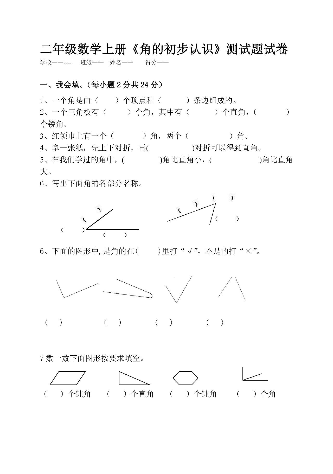 小学二年级数学上册第三单元测试卷